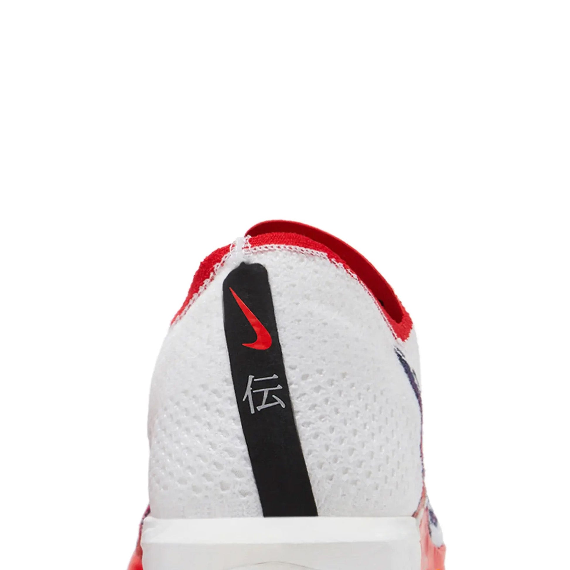 Nike ZoomX Vaporfly Next% 3 FK 'Ekiden Pack' (2024)